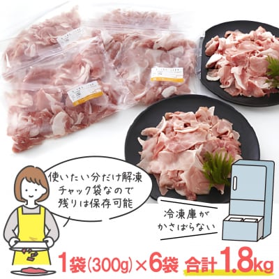 【小分け】いち美豚 小間切れ肉1.8kg (300g×6パック) 肉 お肉 豚肉 豚小間 国産
