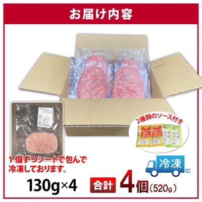 常陸牛100% 極ハンバーグ130g×4個セット(合計520g) 個包装 〈茨城県共通返礼品〉