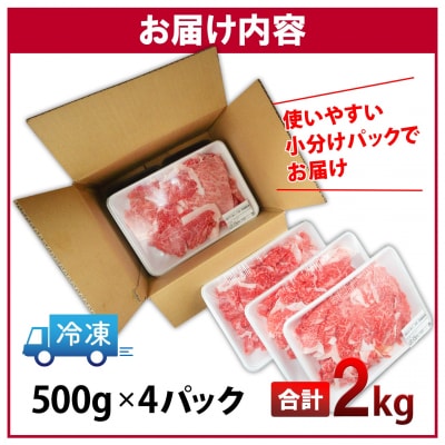 〈2025年07月内発送〉【A5・A4等級】常陸牛 切り落とし 2kg! (500g×4パック)