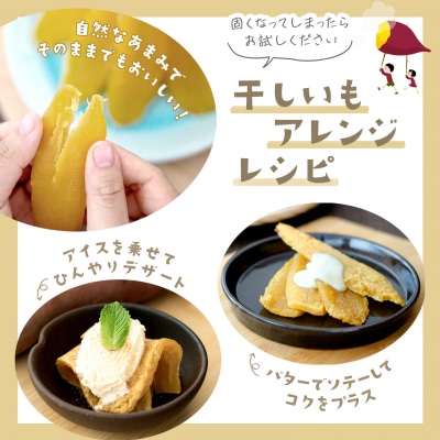 〈2025年10月内発送〉 茨城県産 熟成紅はるかの干し芋1.5kg(300g×5袋)