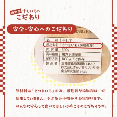 〈2024年01月 月内発送〉茨城県産 熟成紅はるかの干し芋1.5kg(300g×5袋入)