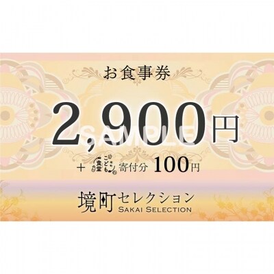 新規オープン店 お肉ブッチャーズ(坂東太郎グループ) お食事券 3,000円 ...