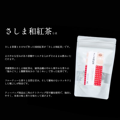 お茶農家の さしま和紅茶 テイーバッグ 100個入り(20P×5袋)