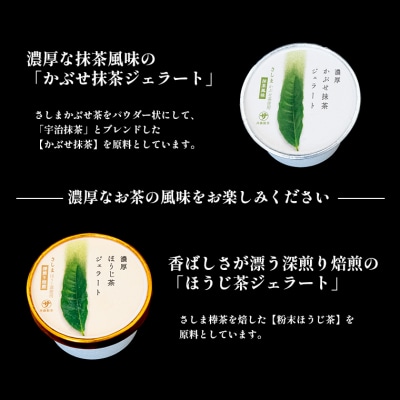 お茶農家の濃厚さしま茶ジェラート 8個入りセット