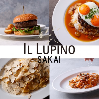 IL LUPINO 境町 お食事券(30000円相当)