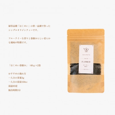 お茶農家のさしま和紅茶 シングルオリジン 三種飲み比べセット (リ-フ茶6袋入り)