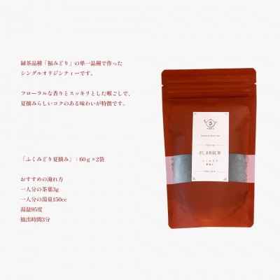 お茶農家のさしま和紅茶 シングルオリジン 三種飲み比べセット (リ-フ茶6袋入り)