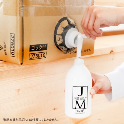 ジェームズ マーティン 除菌用アルコール大容量詰め替え