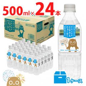 【ブランド推進記念品 数量限定】 サカイタチ ミネラルウォーター 500ml× 24本