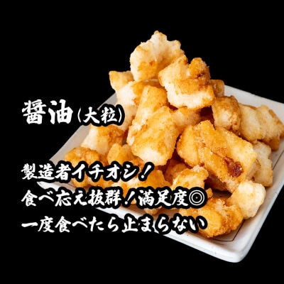 道の駅さかいで大人気! 一休揚げ【醤油(大粒)】 揚餅3箱大袋セット 揚げ餅 揚げおかき 手造り