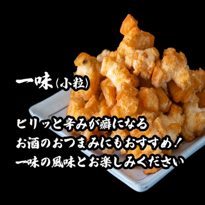 道の駅さかいで大人気! 一休揚げ【一味】 揚餅3箱大袋セット 揚げ餅 揚げおかき 手造り