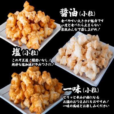 道の駅さかいで大人気! 一休揚げ【塩味・醤油・一味】 揚餅3箱大袋セット 揚げ餅 手造り