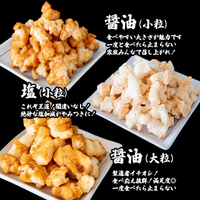 道の駅さかいで大人気! 一休揚げ【醤油(小粒・大粒)・塩味】 揚餅3箱大袋セット 揚げ餅 手