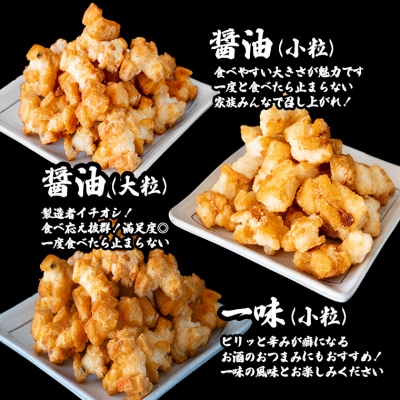 道の駅さかいで大人気! 一休揚げ【醤油(小粒・大粒)・一味】 揚餅3箱大袋セット 揚げ餅 おかき 手