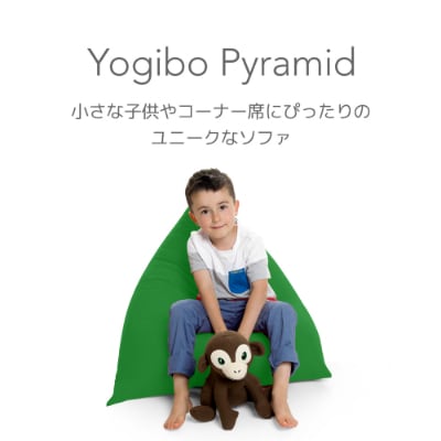 9月30日まで寄付額改定!! Yogibo Pyramid ヨギボー ピラミッド【ライトグレー】