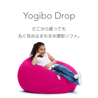 Yogibo Drop ヨギボー ドロップ 【ダークグレー】