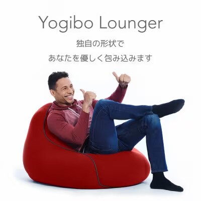 Yogibo Lounger ヨギボー ラウンジャー 【ワインレッド】