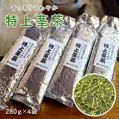 すっきりさわやか【特上茎茶】280g&times;4袋