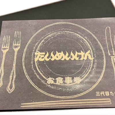 三代目たいめいけん本店　茨城県境町　特別コース