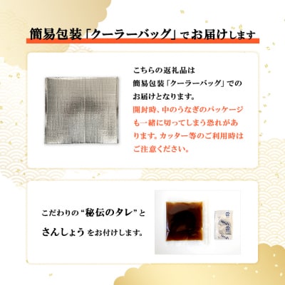 国産 特上うなぎ 蒲焼き 2尾 (400g以上) 簡易袋 タレ 山椒付き