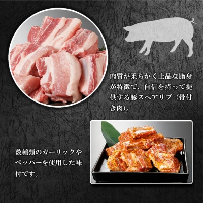 国産豚 スペアリブ ガーリックペッパー味付 1kg(500g×2袋)