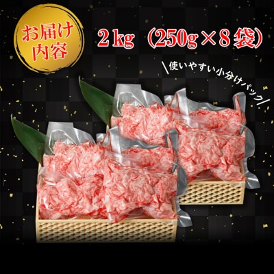 常陸牛切り落とし 2kg(250g×8袋)