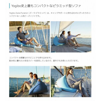 【スカイ】 Yogibo Zoola Pyramid (ヨギボー ズーラ ピラミッド)