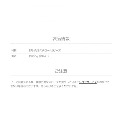 12月31日まで寄付額改定!!  Yogibo / ヨギボー 補充ビーズ 750g