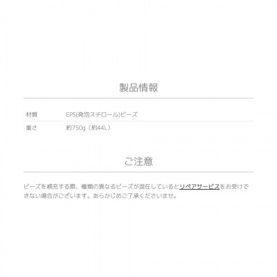 Yogibo / ヨギボー 補充ビーズ  3,000g