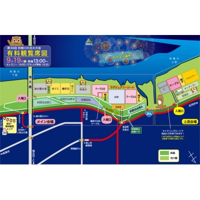※駐車場なし 【数量限定】第39回利根川大花火大会　観覧チケット「テーブルA(4名)」