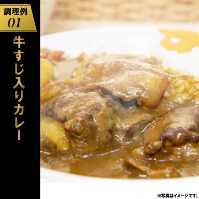 【A4・A5等級】常陸牛 境町 とろける すじ肉 1kg (500g×2P) 牛 牛肉 煮込み料理