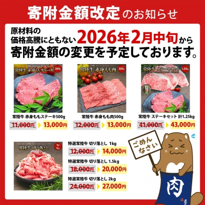 【A5・A4等級】常陸牛 切り落とし 1.5kg(500×3P)