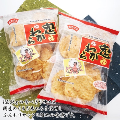 【ソフトタイプ・醤油味煎餅】鬼がわら16袋セット