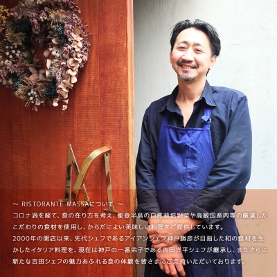 恵比寿 高級イタリア料理店 リストランテ・マッサ  茨城県境町 特別コース お食事券ペアチケット