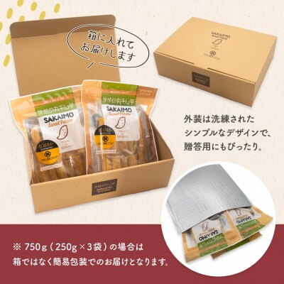 茨城県産 紅はるか 熟成 干し芋 丸干し 750g (250g×3袋) 小分け