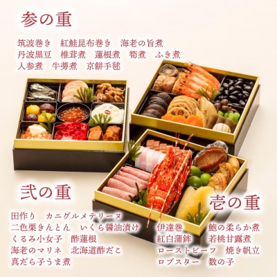【限定先行予約 12月30日 お届け】 特選 生おせち「境」 3段重 (2～3人前)
