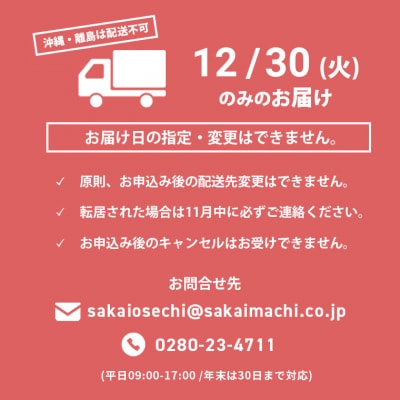 【限定先行予約 12月30日 お届け】 特選 生おせち「境」 3段重 (2～3人前)