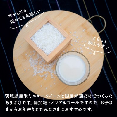 ミルキークイーンと米こうじでつくった あまざけ