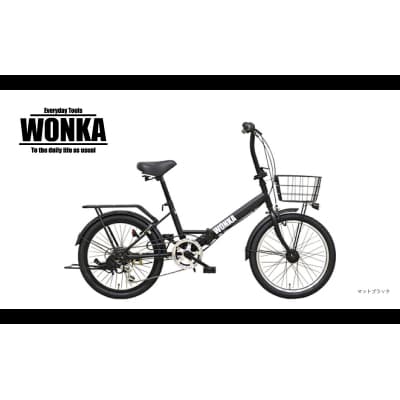 <マットブラック> 20インチ 折畳み自転車 【WONKAフォールディング】 完全組立 ウォンカ