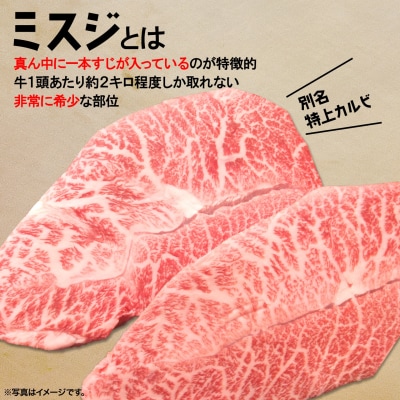 【常陸牛】 ミスジステーキ 500g (3～5枚) 〈茨城県共通返礼品〉