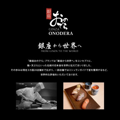 廻転鮨 銀座おのでら 境町店 オリジナルコース お食事券 (3万円相当)