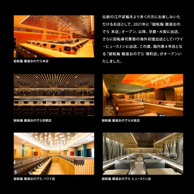 廻転鮨 銀座おのでら 境町店 オリジナルコース お食事券 (3万円相当)