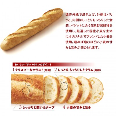 テーブルマークの石窯バゲット 240g×12本(1本×12袋)