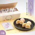 白露(はくろ) 詰め合わせ 10個入り × 2箱 (白・苺)