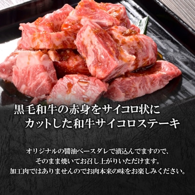 WO-29Butchers 黒毛和牛サイコロステーキ 特製たれ漬け 1kg