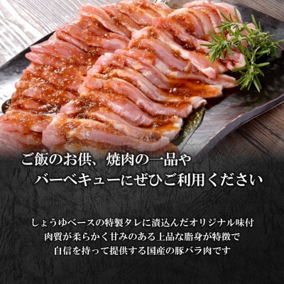 WO-29Butchers 国産豚 豚バラ焼肉 特製たれ漬け 2kg(250g×8袋)