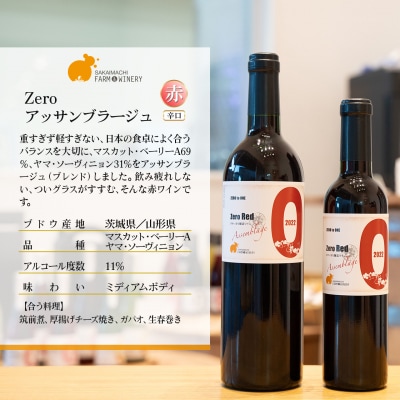 【デイリー赤ワインハーフボトル6本セット】375ml✕6本 さかいまちワイナリー
