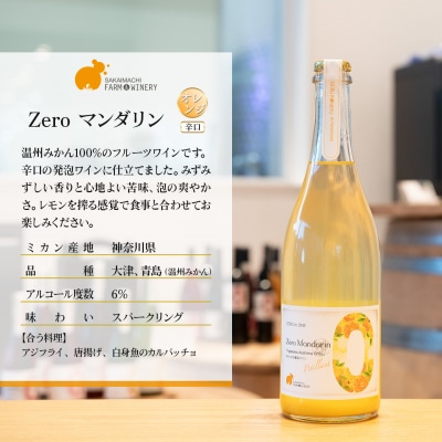 【スパークリングワイン3種セット】750ml×3本 さかいまちワイナリー
