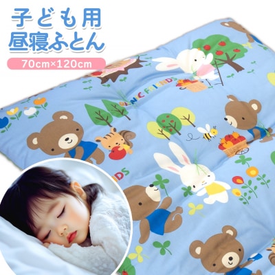 手づくりお昼寝敷ふとん 子ども用 寝具 敷き布団 布団 コットン 綿ふとん