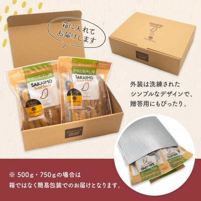 茨城県産 熟成 紅はるか 丸干し芋 500g (250g×2袋) 簡易包装 冷蔵 干し芋